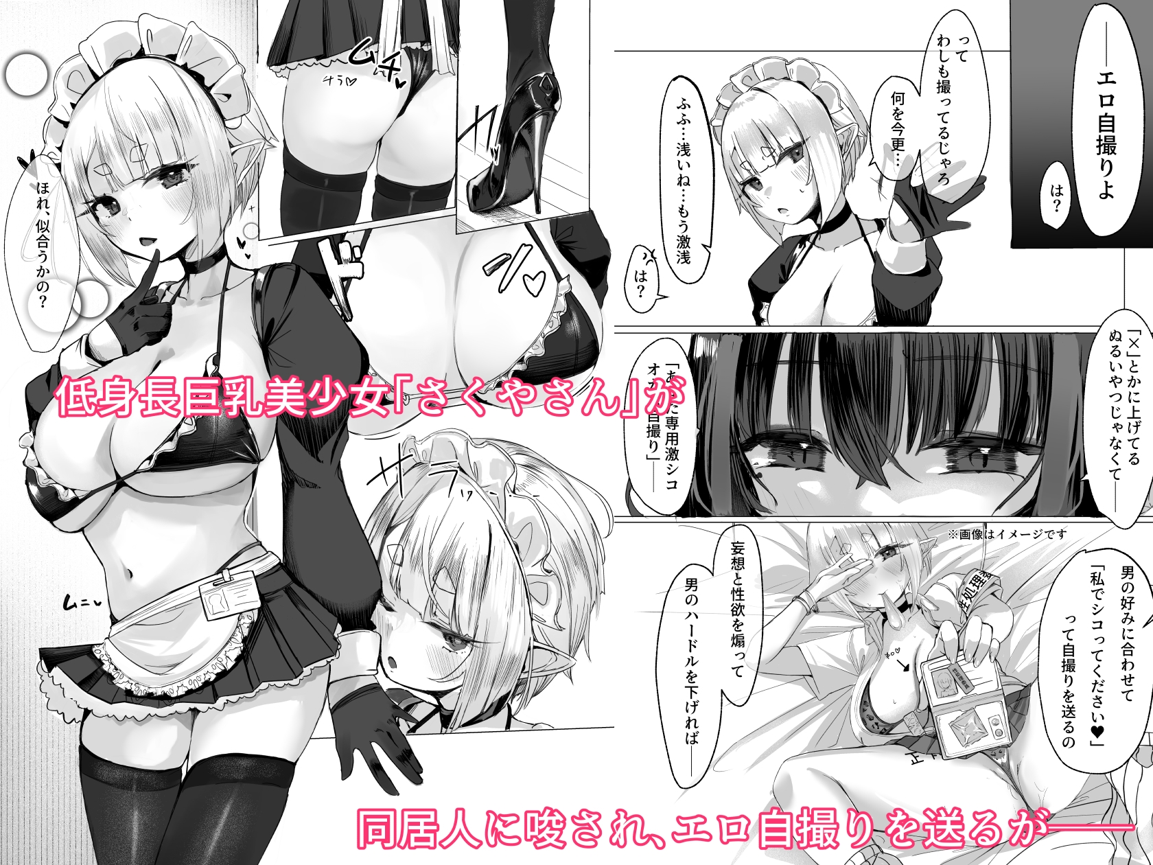 さくやさんと専属お夜伽メイドごっこ