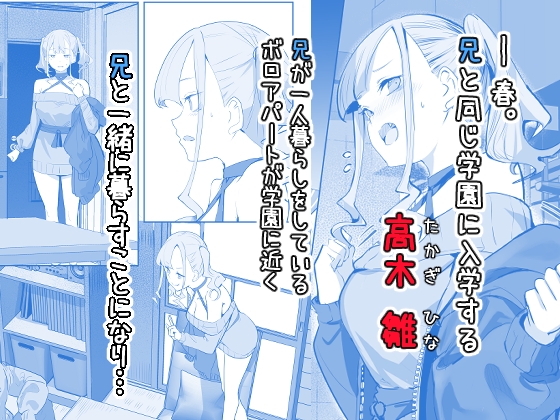 みまもりカメラで兄を視ていたらあたしも視られてた話-2