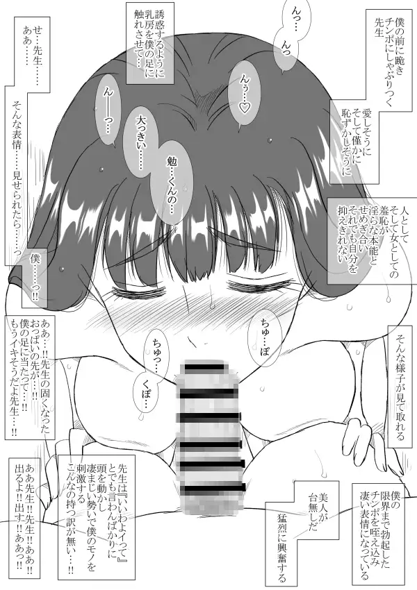 家庭教師の千晶先生、教え子と2 サンプル画像 2