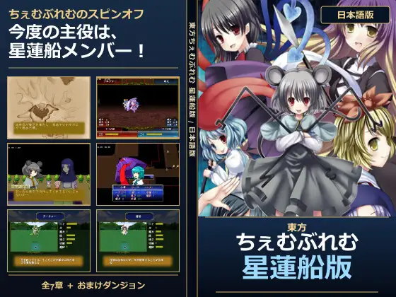 東方ちぇむぶれむ 星蓮船版 攻略 (ちゆうどう)| (RJ01725762) 東方ちぇむぶれむ 星蓮船版 攻略 (ちゆうどう)| (RJ01725762)