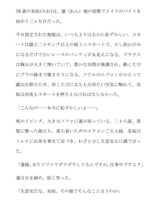 生意気メイドは罰せられる〜露出制服のままクリを吸われ中出しご奉仕 サンプル2