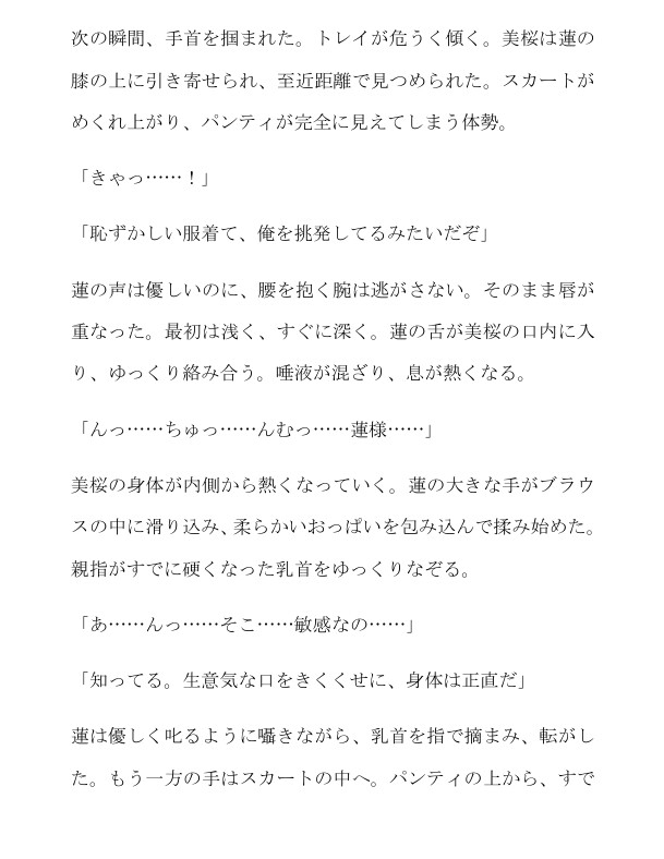 生意気メイドは罰せられる〜露出制服のままクリを吸われ中出しご奉仕 サンプル3