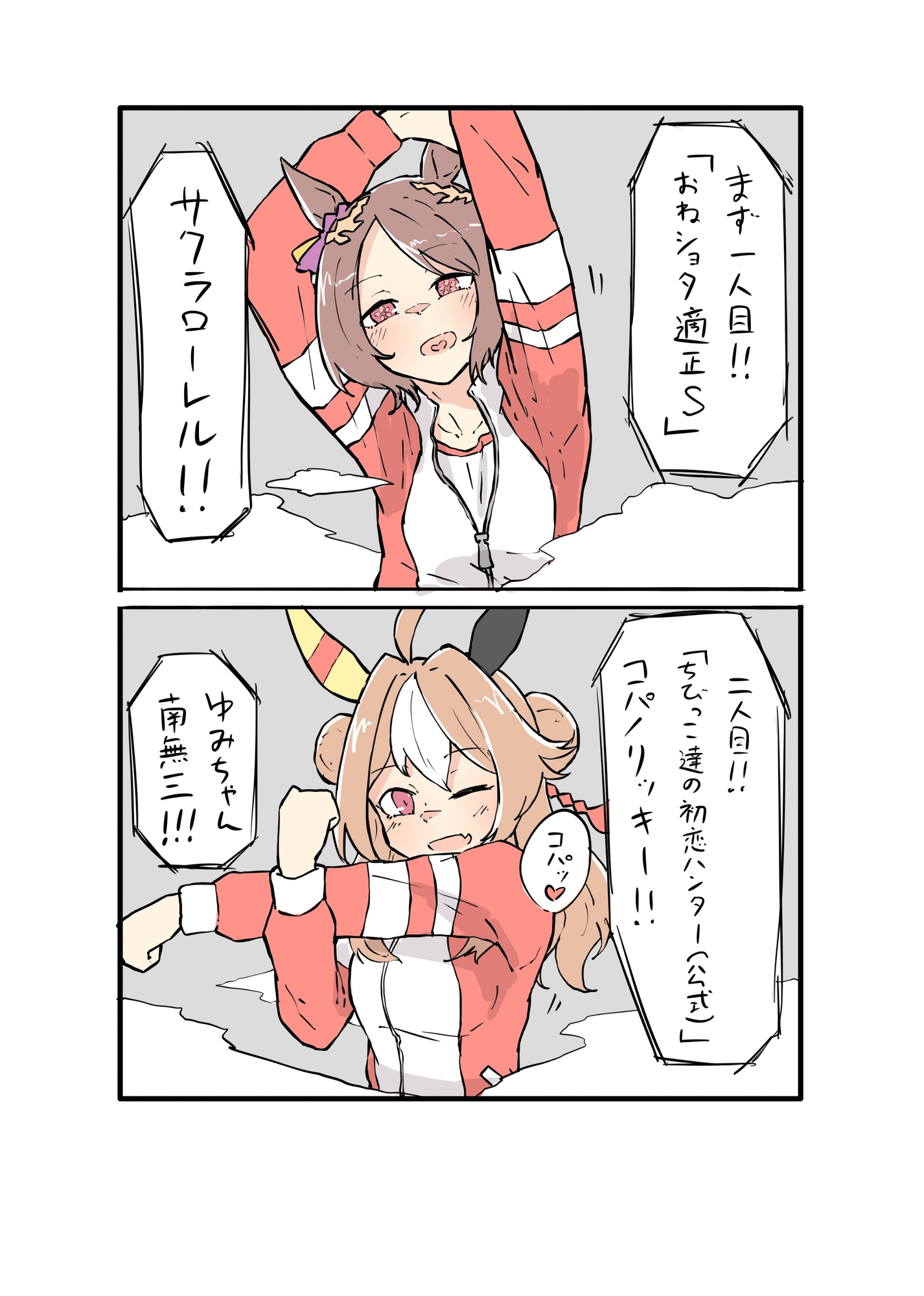 ちょっとタキオン多めマンガ