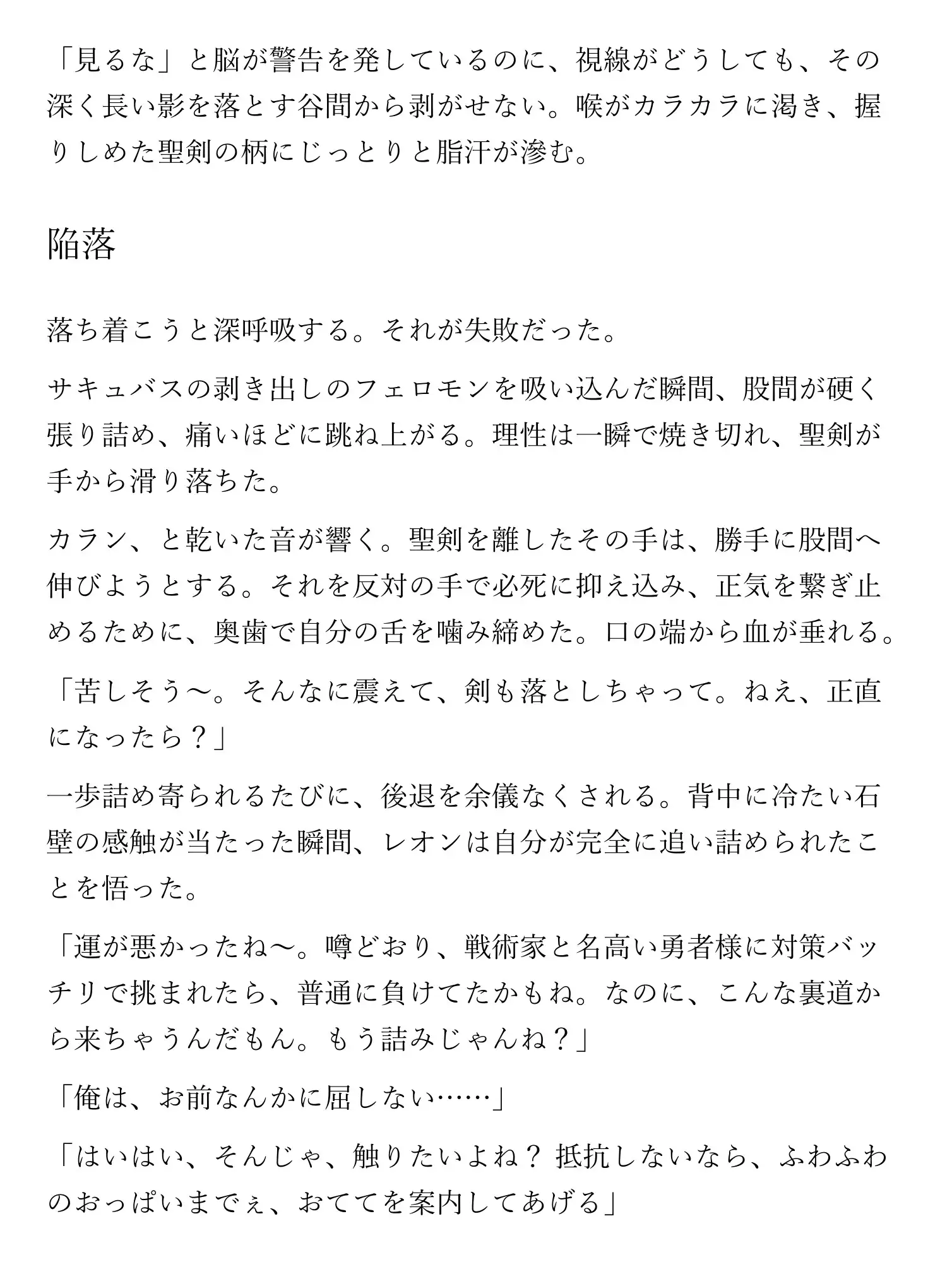 勇者サマが堕ちる理由 ～サキュバス様には勝てないってことでいいですかぁ?～ サンプル画像 5