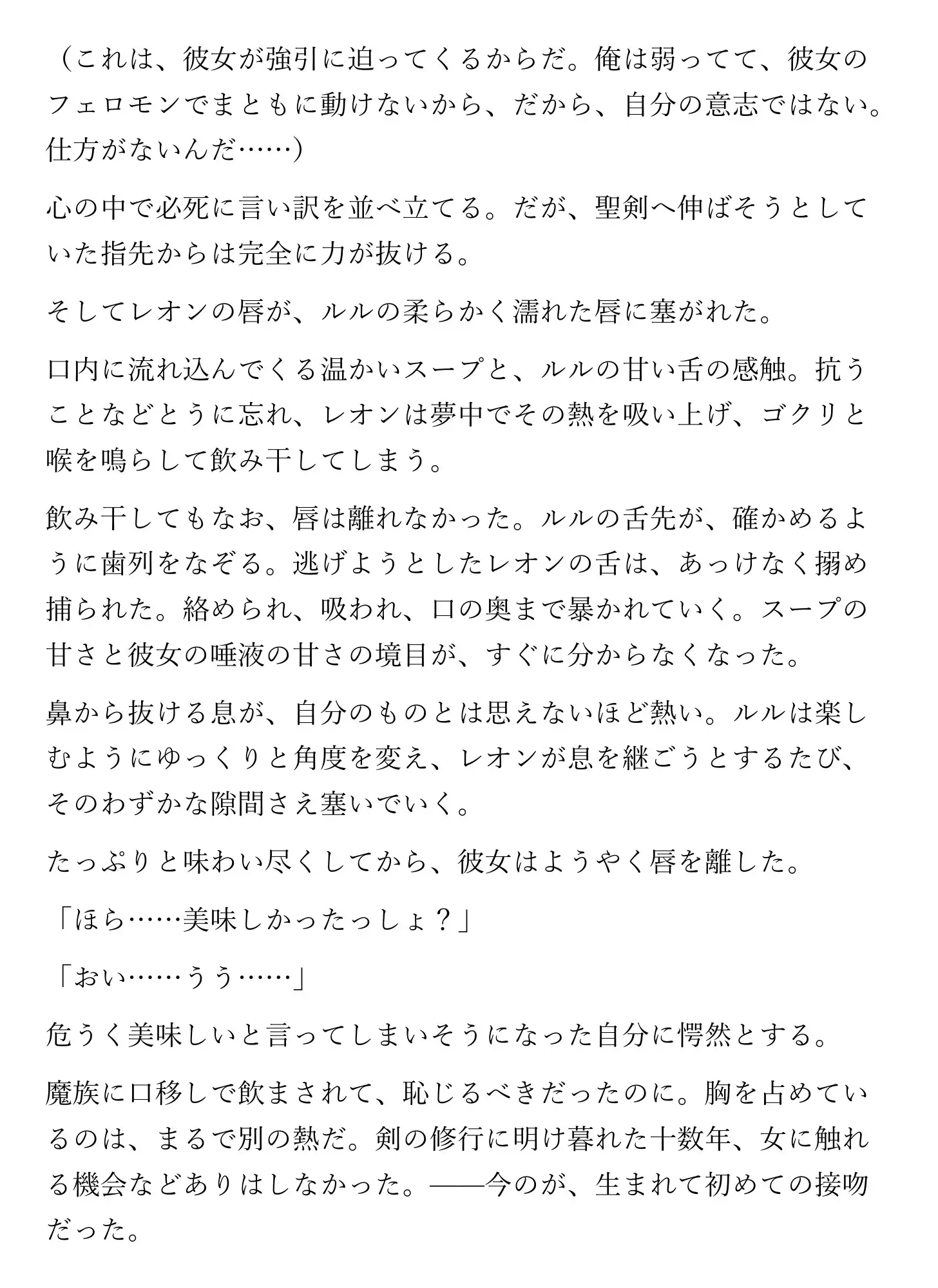 勇者サマが堕ちる理由 ～サキュバス様には勝てないってことでいいですかぁ?～ サンプル画像 6