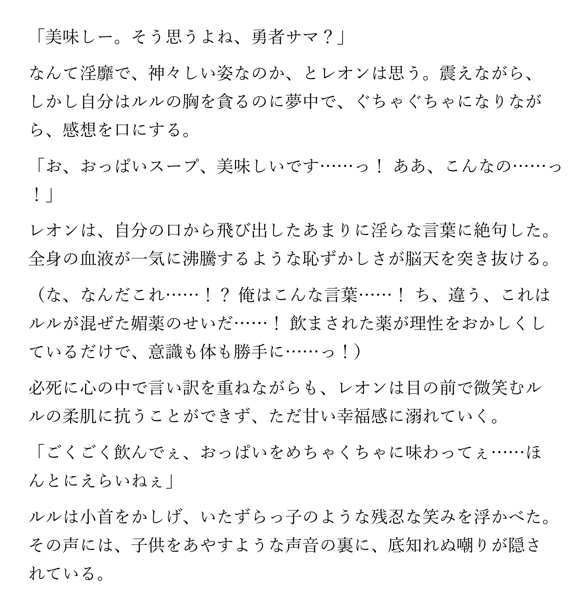 勇者サマが堕ちる理由 ～サキュバス様には勝てないってことでいいですかぁ?～ サンプル画像 7