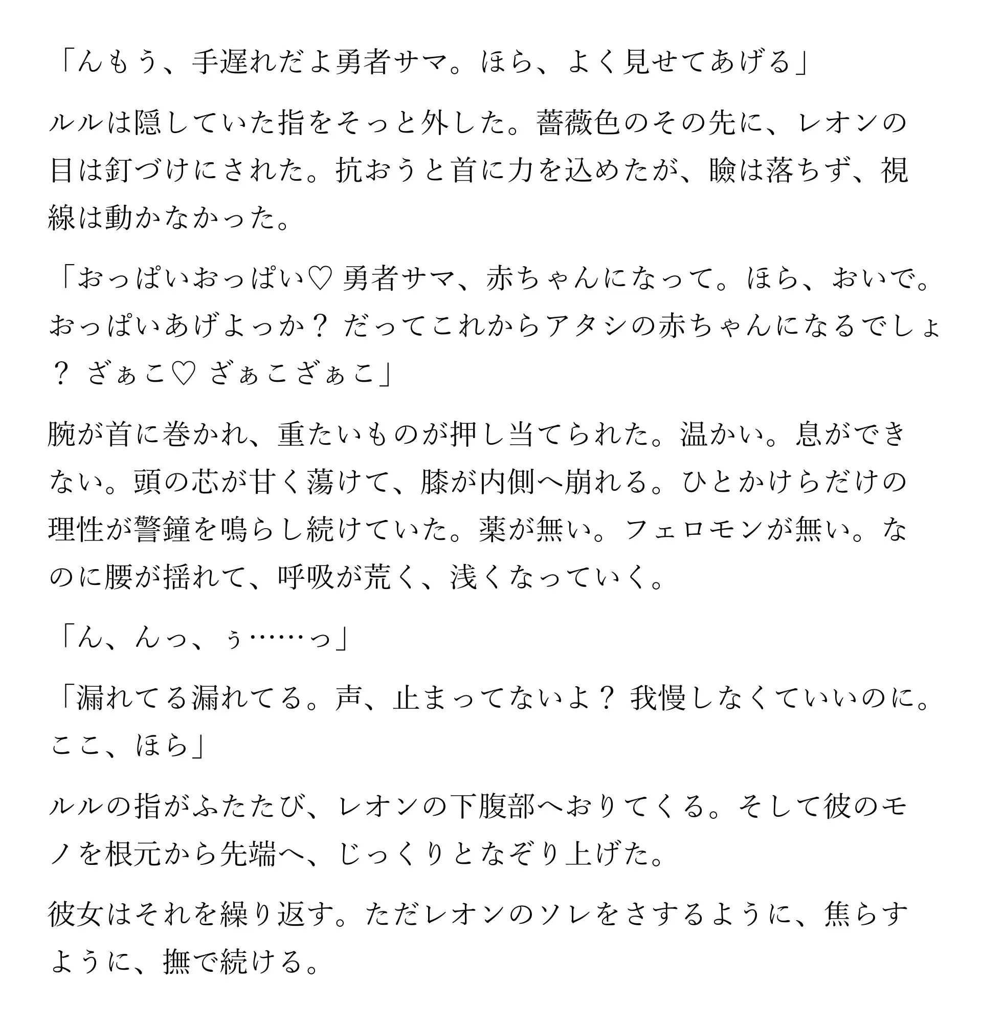 勇者サマが堕ちる理由 ～サキュバス様には勝てないってことでいいですかぁ?～ サンプル画像 8