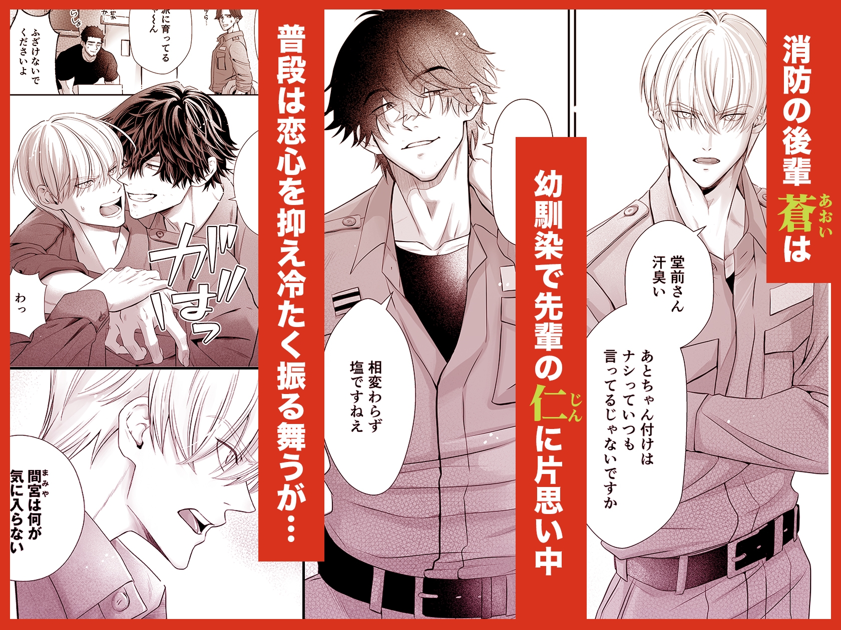 ズルい先輩～昔好きだった沼らせ男にオナバレしてから毎晩溺愛執着されています～のサンプル画像1