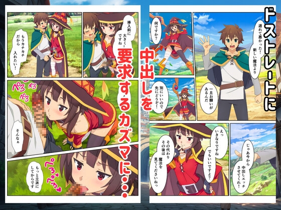 【このすば】この常識改変された世界でハーレムを サンプル9