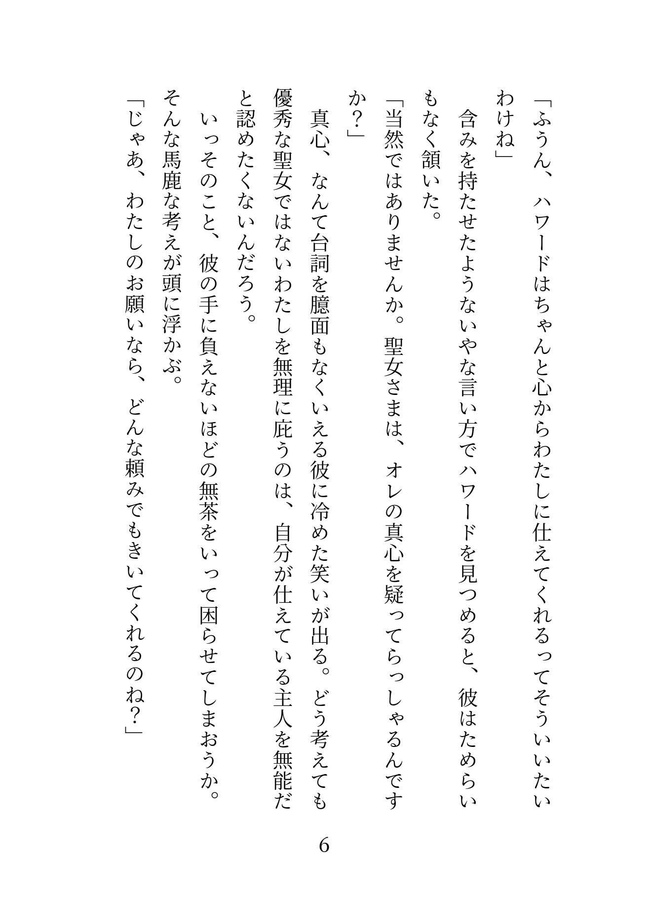 嫌われたい聖女が護衛騎士に「わたしのことすきならおマンコ舐められるよね?」と煽ったらご奉仕クンニと忠誠種付けされちゃう話 [緋乃いくら] | DLsiteがるまに 2