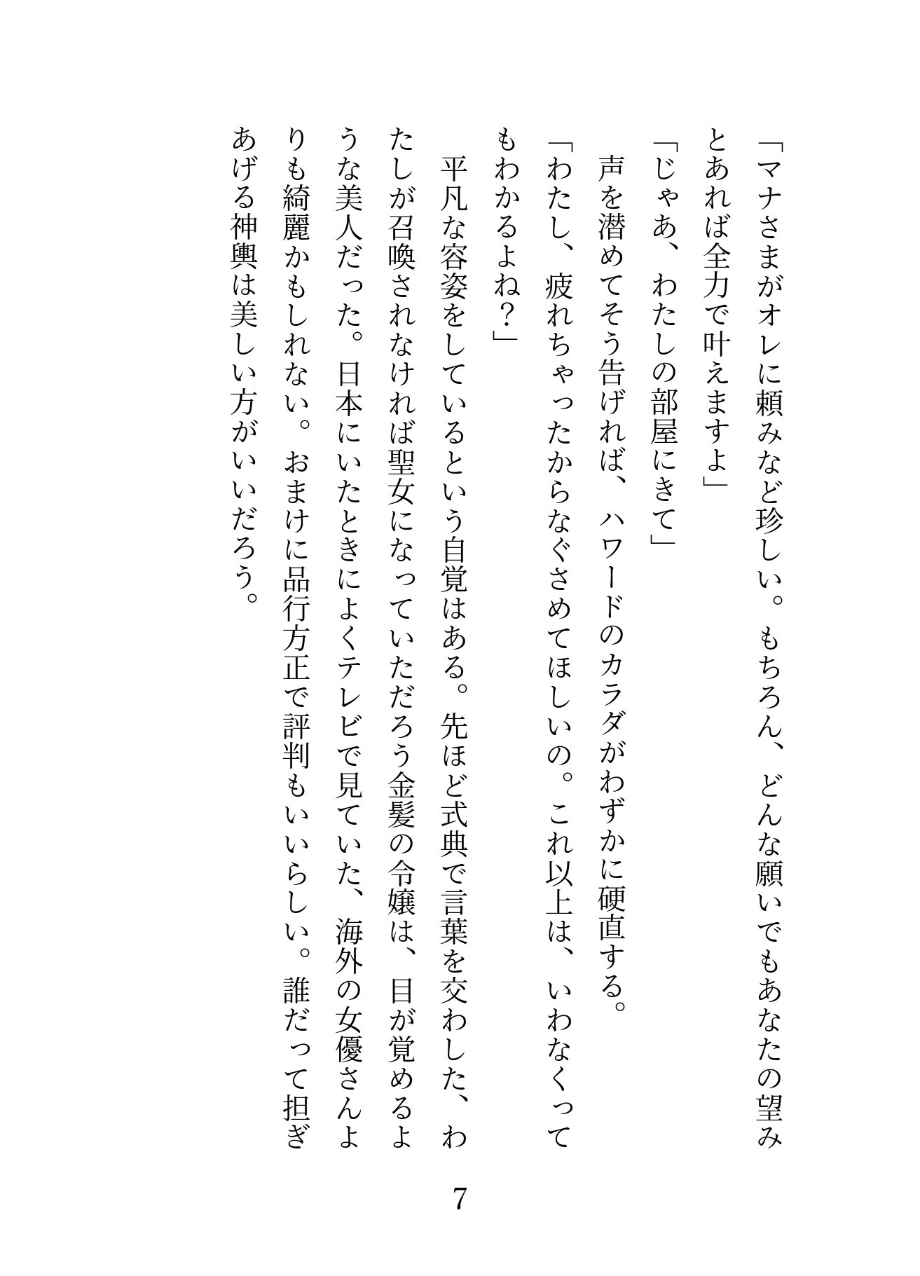 嫌われたい聖女が護衛騎士に「わたしのことすきならおマンコ舐められるよね?」と煽ったらご奉仕クンニと忠誠種付けされちゃう話 [緋乃いくら] | DLsiteがるまに 3