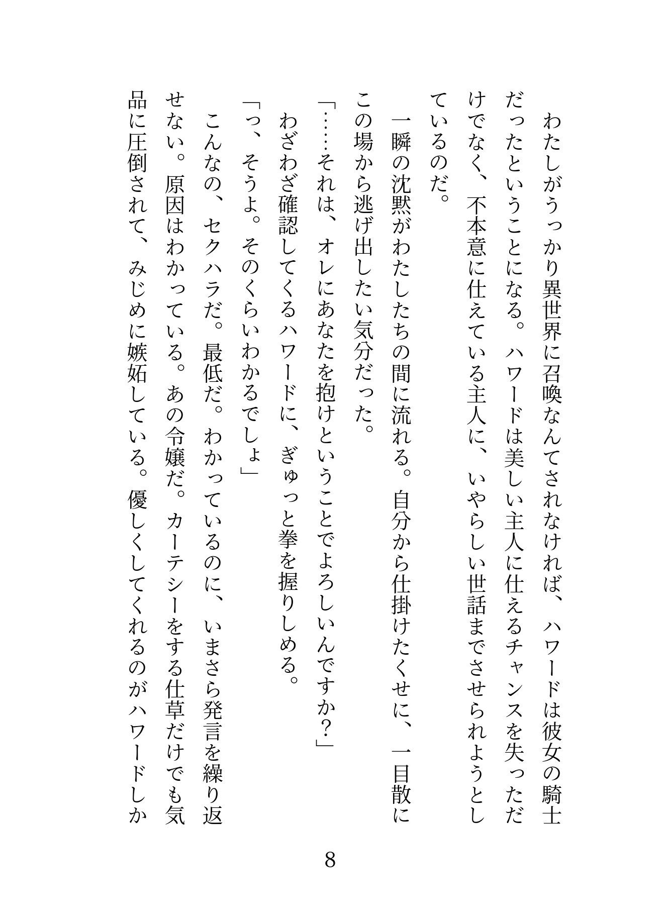 嫌われたい聖女が護衛騎士に「わたしのことすきならおマンコ舐められるよね?」と煽ったらご奉仕クンニと忠誠種付けされちゃう話 [緋乃いくら] | DLsiteがるまに 4
