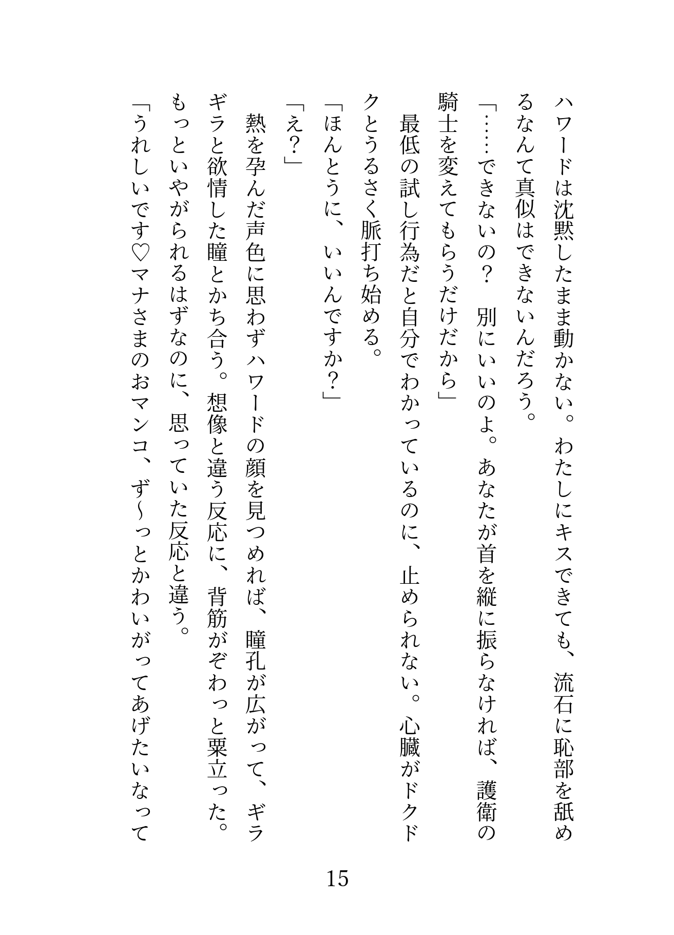 嫌われたい聖女が護衛騎士に「わたしのことすきならおマンコ舐められるよね?」と煽ったらご奉仕クンニと忠誠種付けされちゃう話 [緋乃いくら] | DLsiteがるまに 6