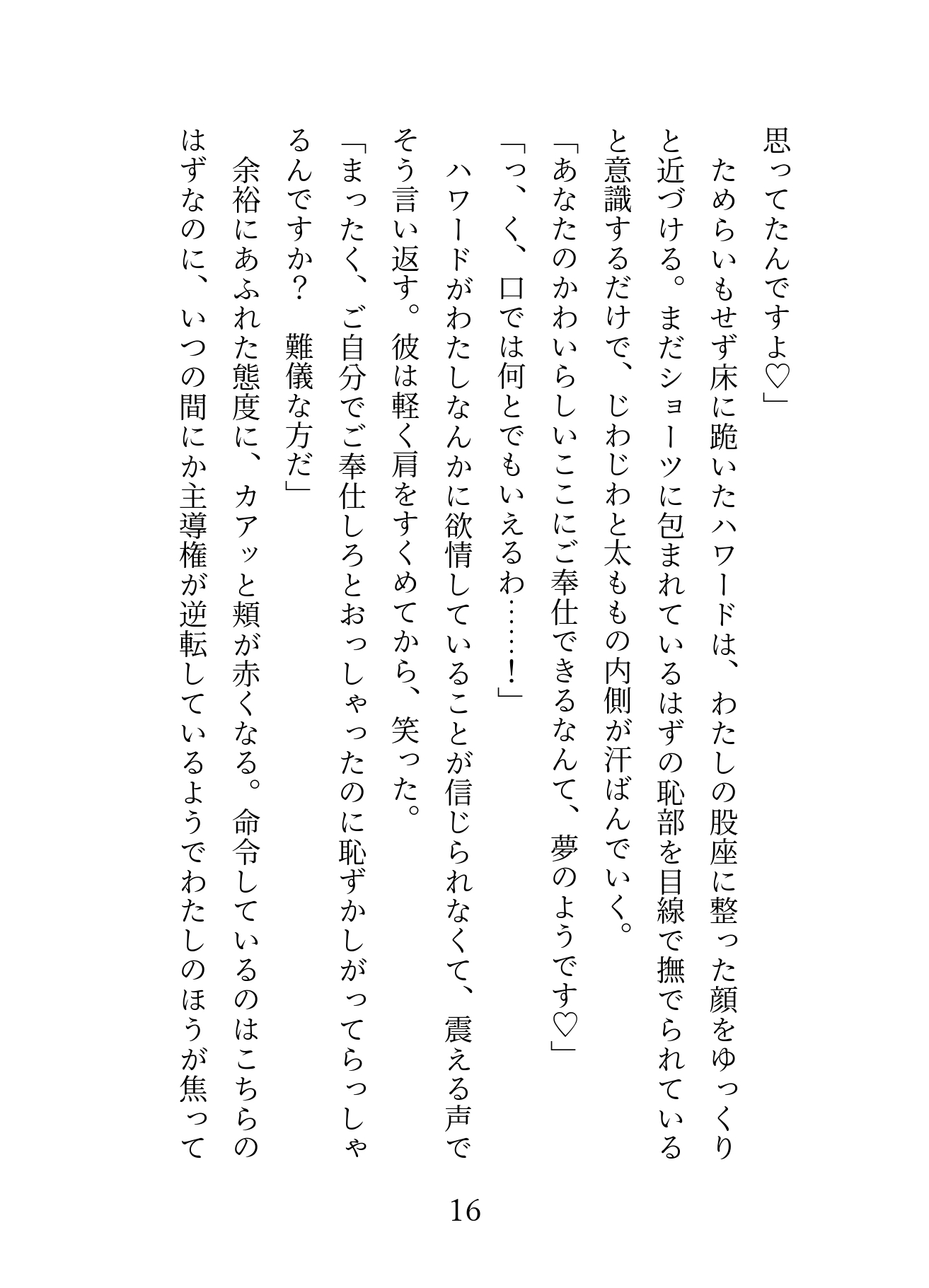 嫌われたい聖女が護衛騎士に「わたしのことすきならおマンコ舐められるよね?」と煽ったらご奉仕クンニと忠誠種付けされちゃう話 [緋乃いくら] | DLsiteがるまに 7