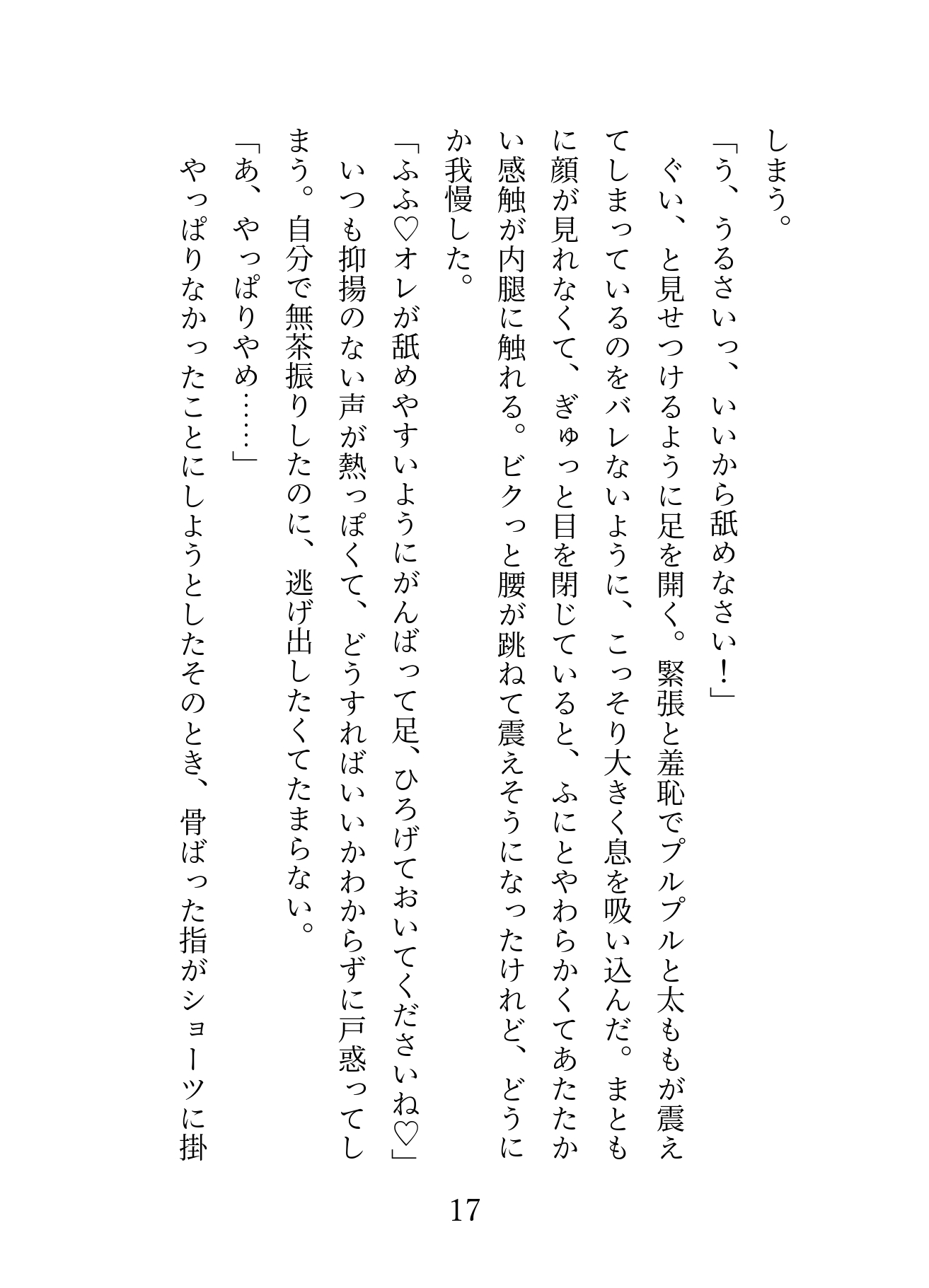 嫌われたい聖女が護衛騎士に「わたしのことすきならおマンコ舐められるよね?」と煽ったらご奉仕クンニと忠誠種付けされちゃう話 [緋乃いくら] | DLsiteがるまに 8
