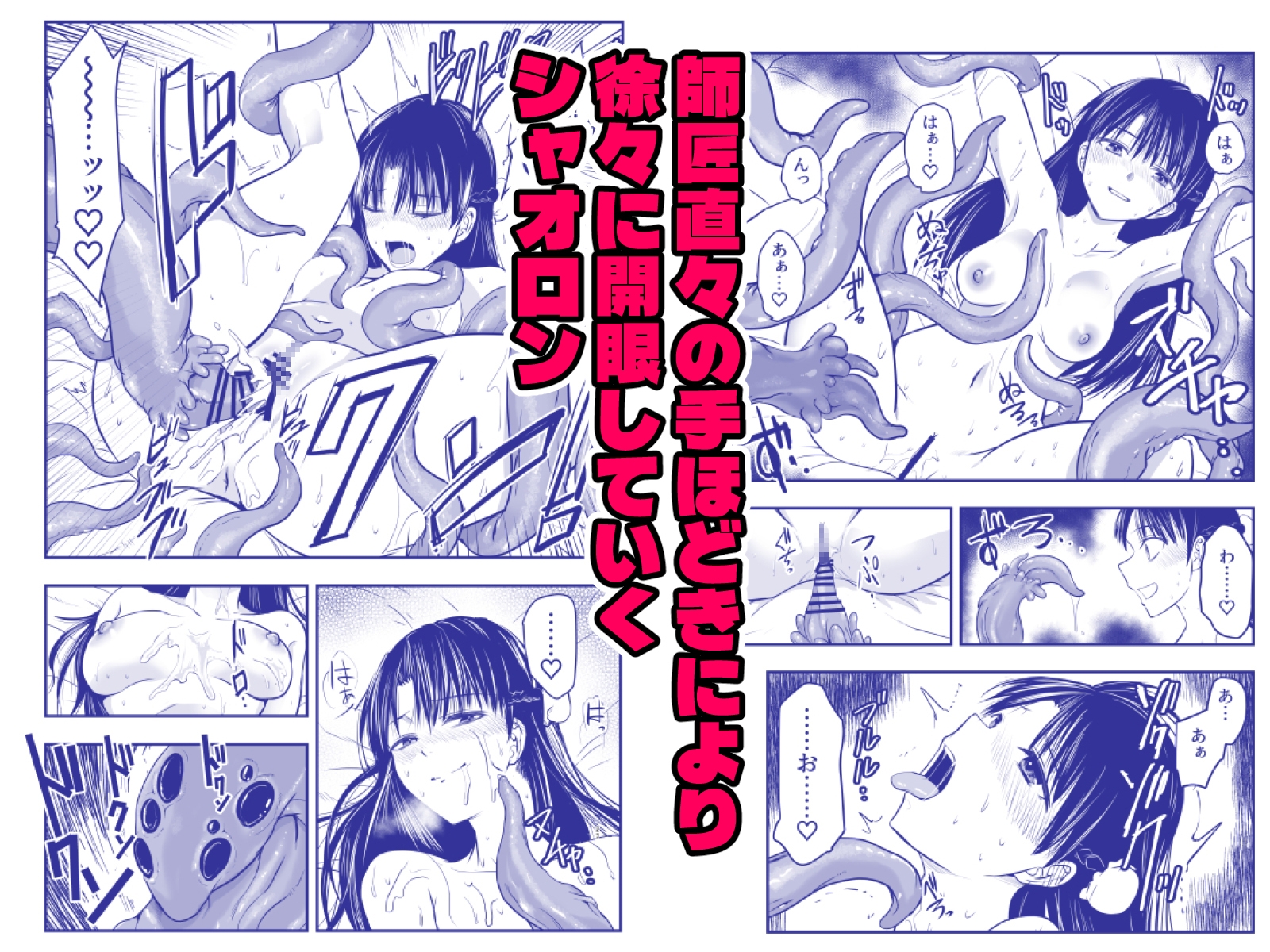 触手遊戯 ～異形の伝承者～ [アドレセンス丸] | DLsite 6