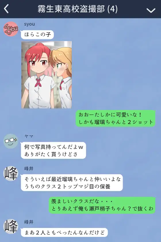 クラスメイトに盗撮されちゃう女子2人の話 サンプル2