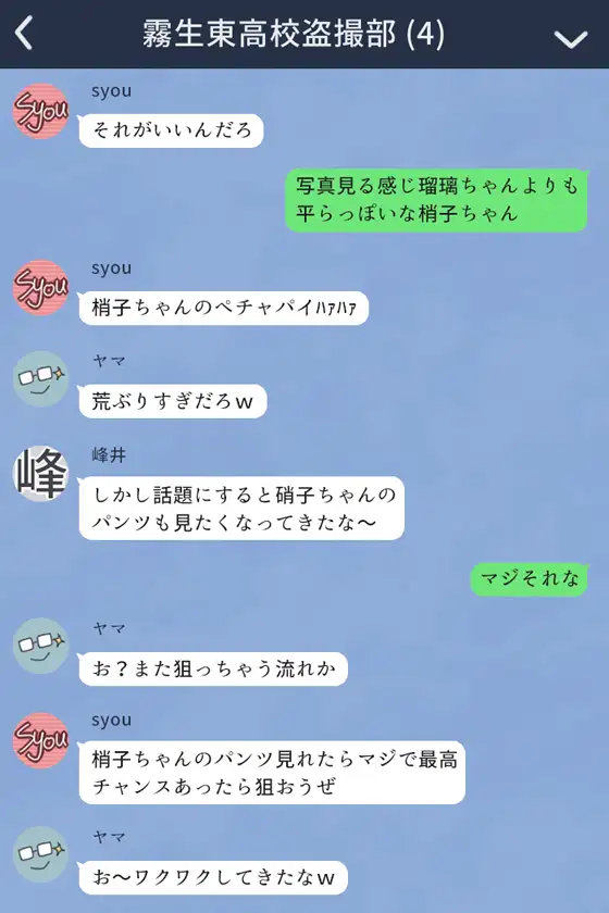 クラスメイトに盗撮されちゃう女子2人の話 サンプル4