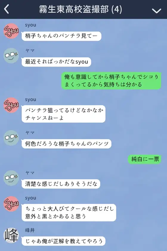 クラスメイトに盗撮されちゃう女子2人の話 サンプル5