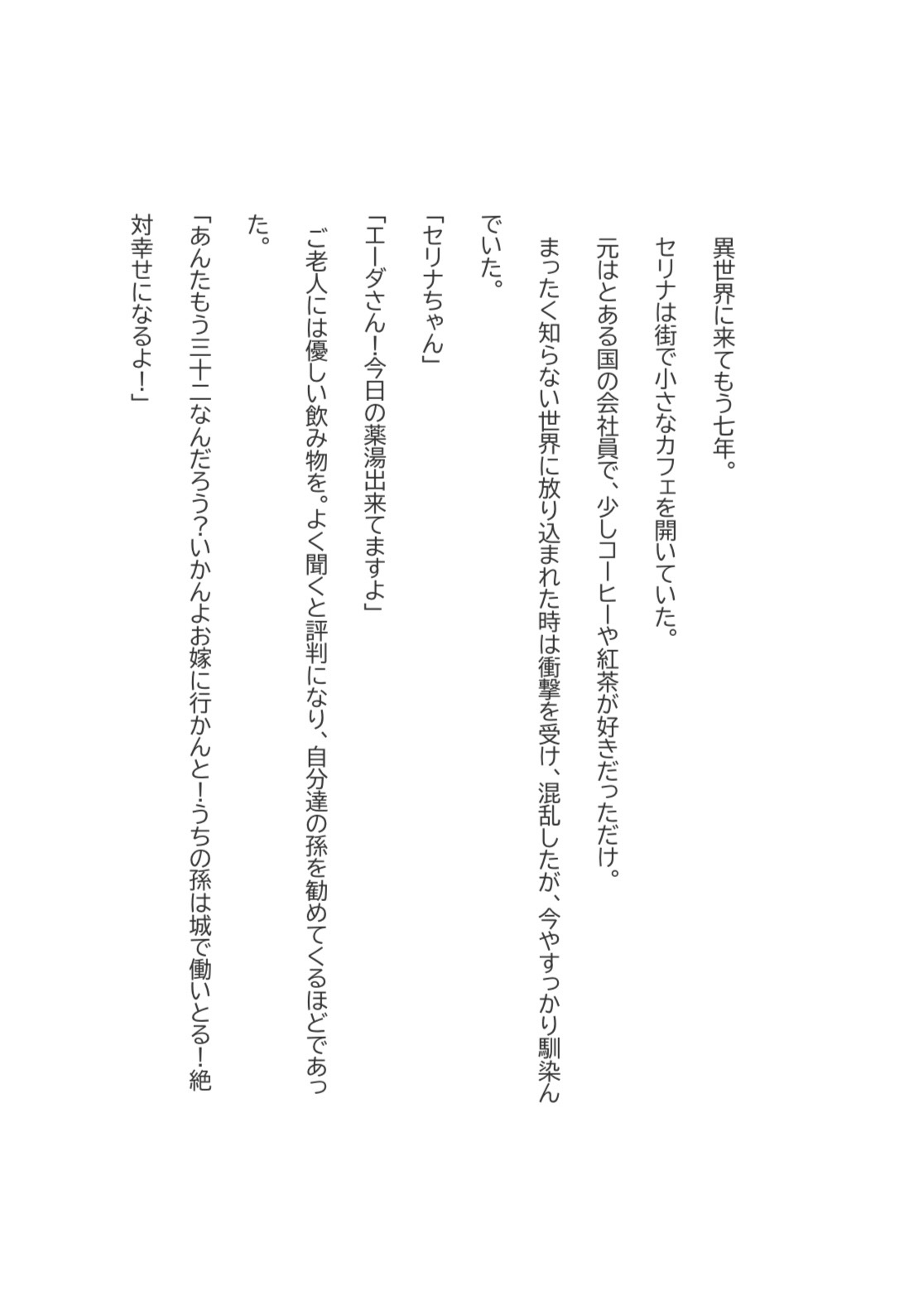 愚かな王子と異世界から来た娘 サンプル2