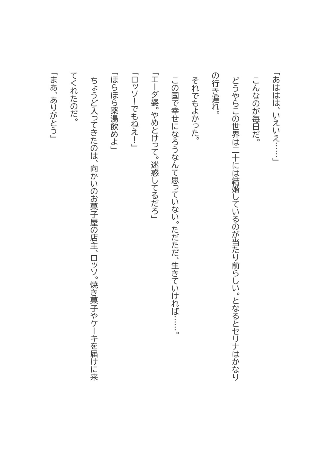 愚かな王子と異世界から来た娘 サンプル3