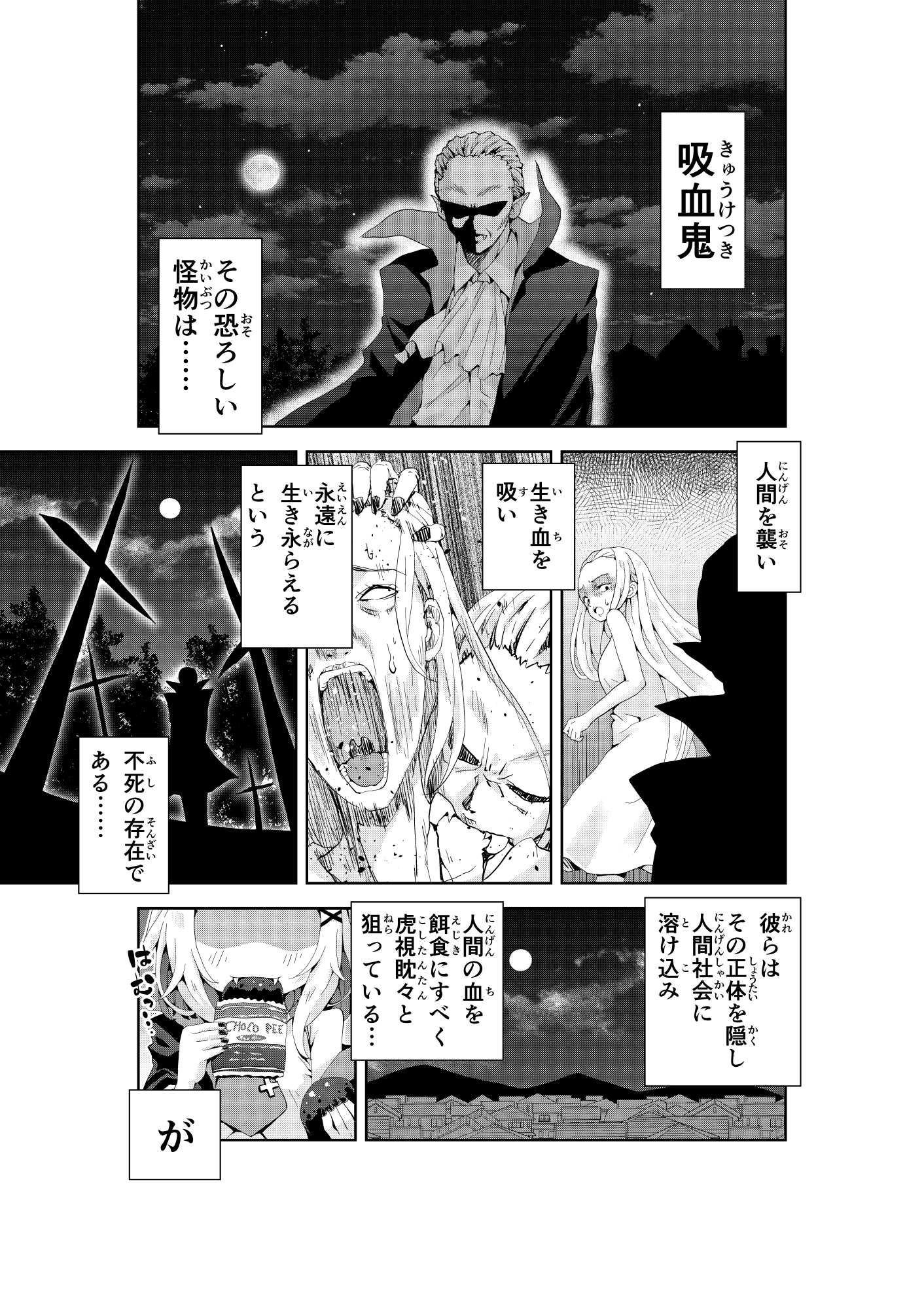 吸血鬼×吸血鬼-2