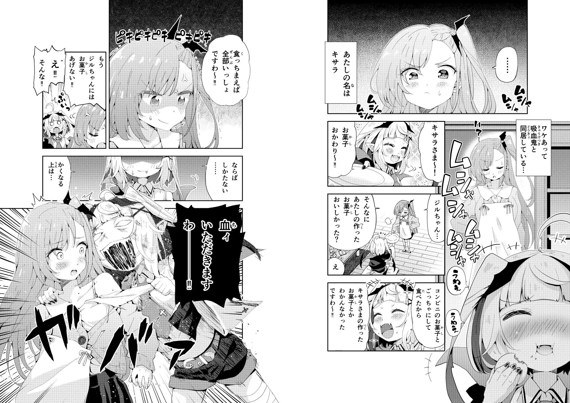 吸血鬼×吸血鬼 サンプル画像 3