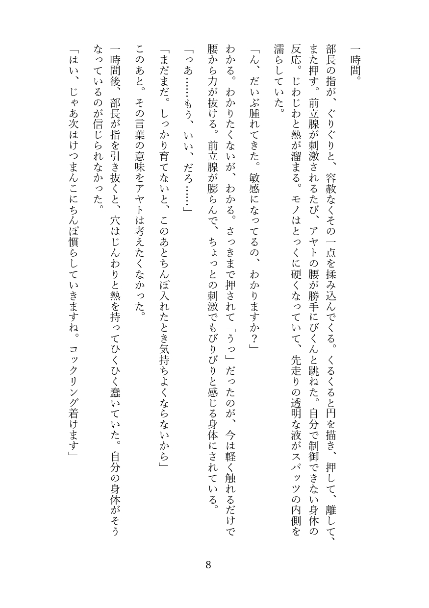 【男子校性処理部♡】学年1位が冤罪でけつまんこ便器に。ちんぽ乳首育成&射精禁止で壊されて親友の巨根で完堕ち [境界熱] | DLsiteがるまに 3