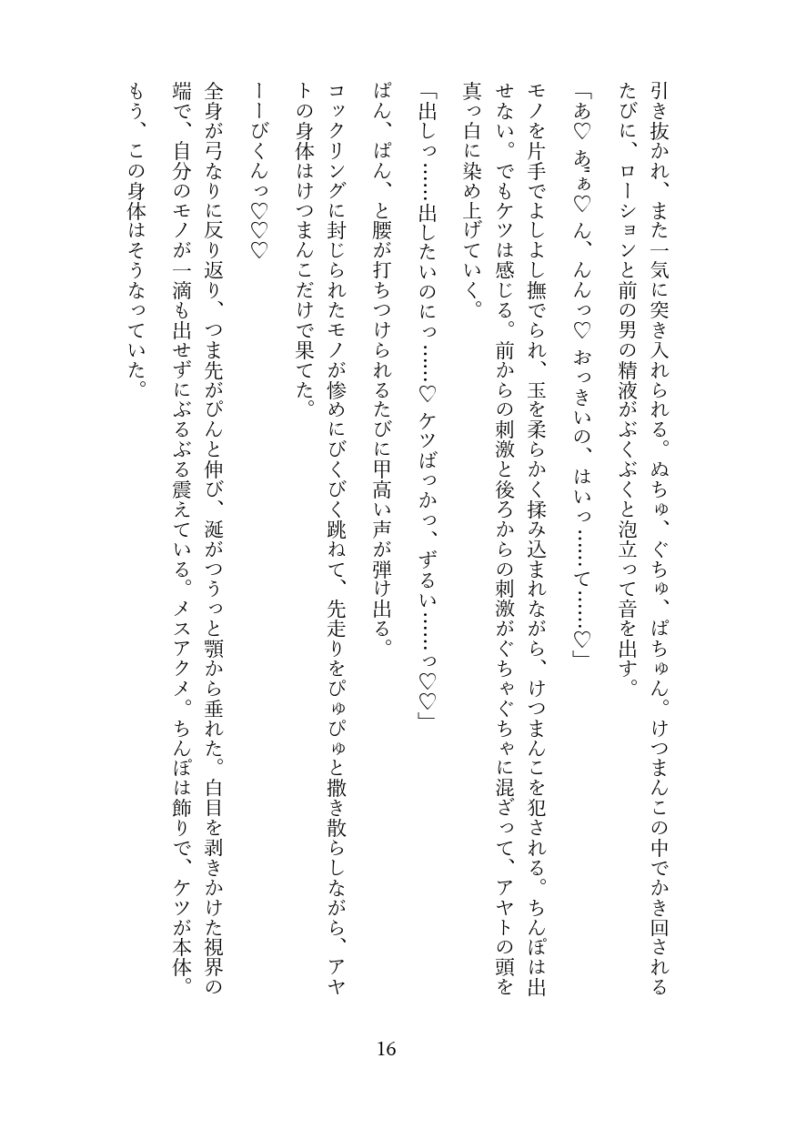 【男子校性処理部♡】学年1位が冤罪でけつまんこ便器に。ちんぽ乳首育成&射精禁止で壊されて親友の巨根で完堕ち [境界熱] | DLsiteがるまに 5