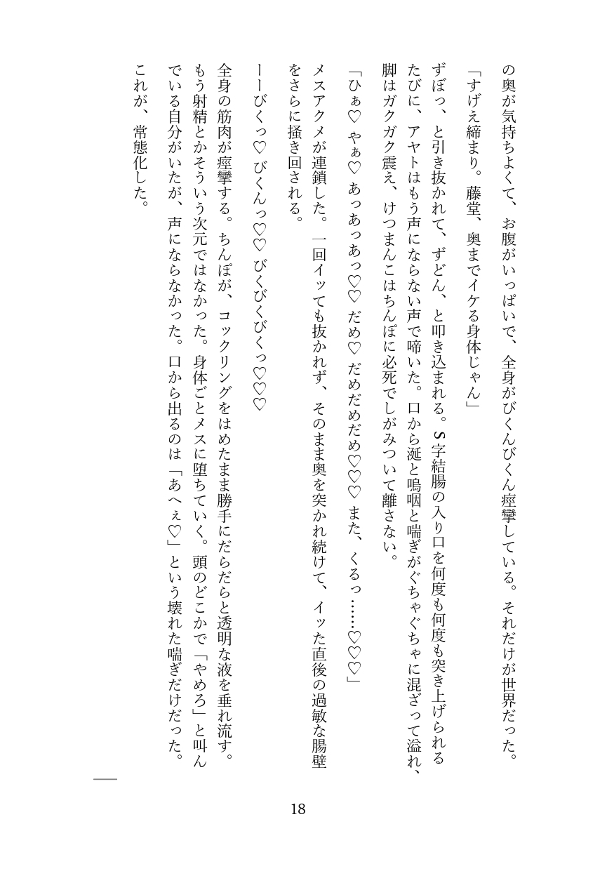【男子校性処理部♡】学年1位が冤罪でけつまんこ便器に。ちんぽ乳首育成&射精禁止で壊されて親友の巨根で完堕ち [境界熱] | DLsiteがるまに 6