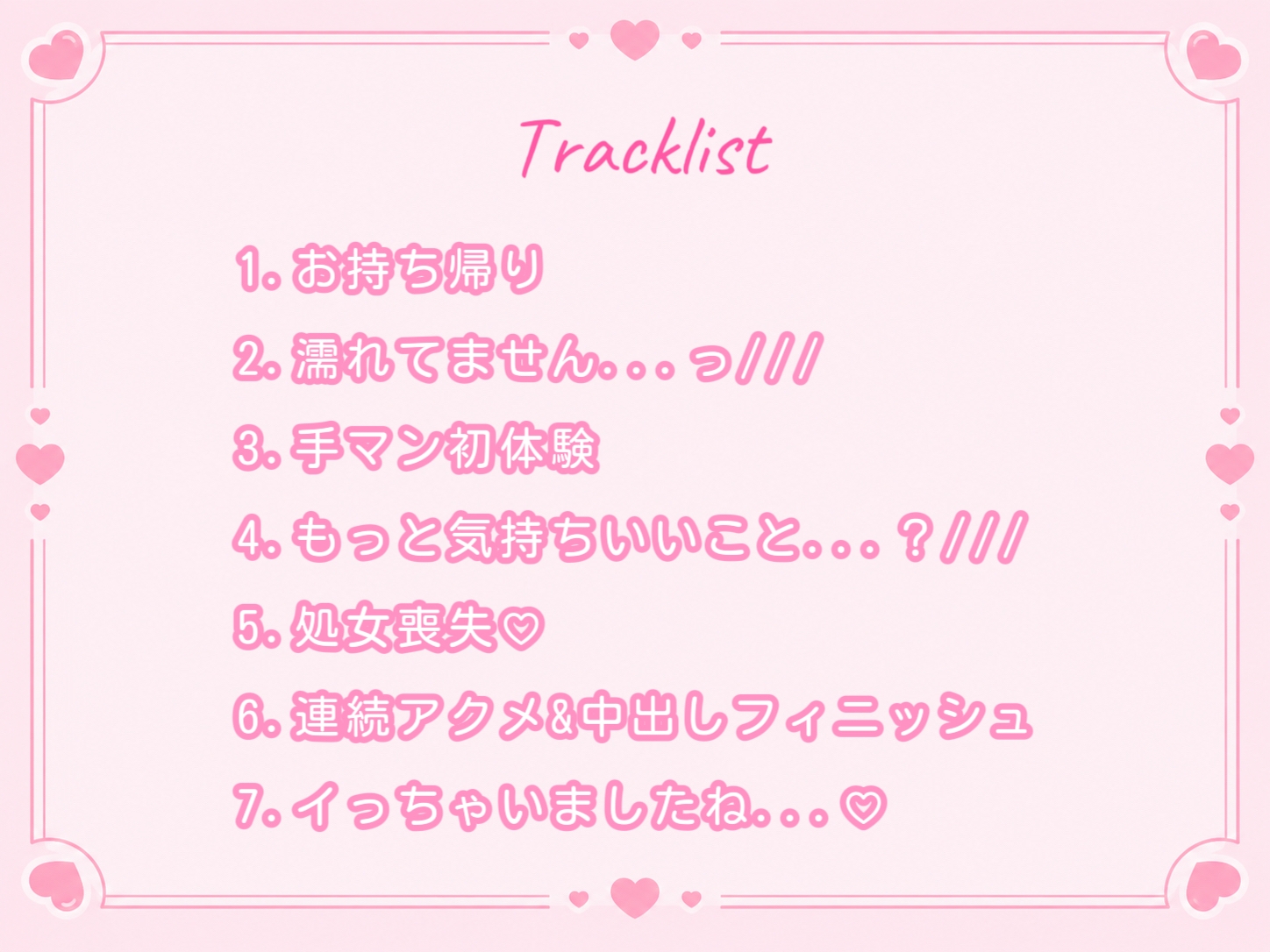 【オホ声/潮吹き】 箱入り娘な後輩ちゃんをお持ち帰り♡ [ひよっこみるくせーき] | DLsite 4