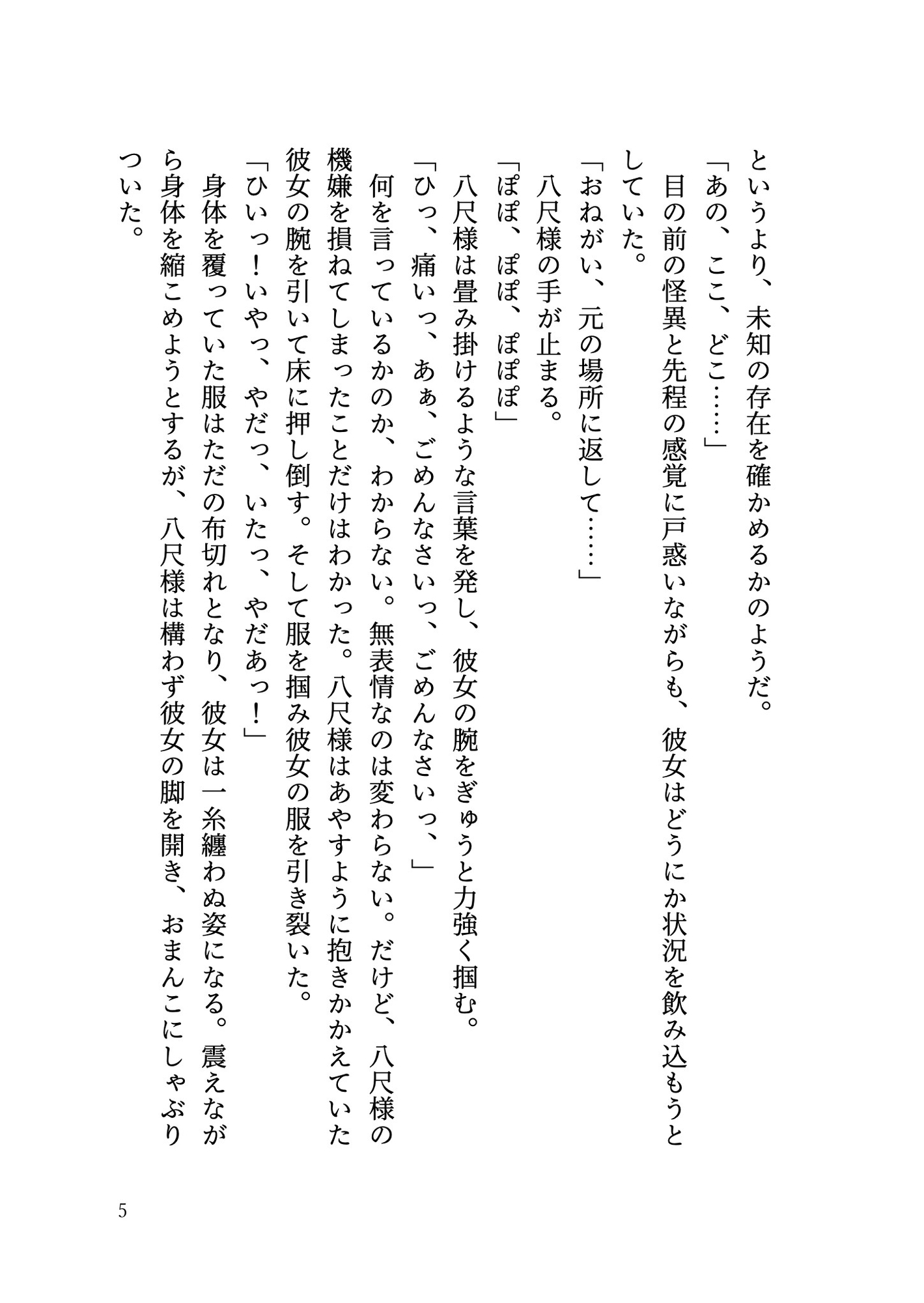 八尺様(男)に攫われて娶られるのサンプル画像 1