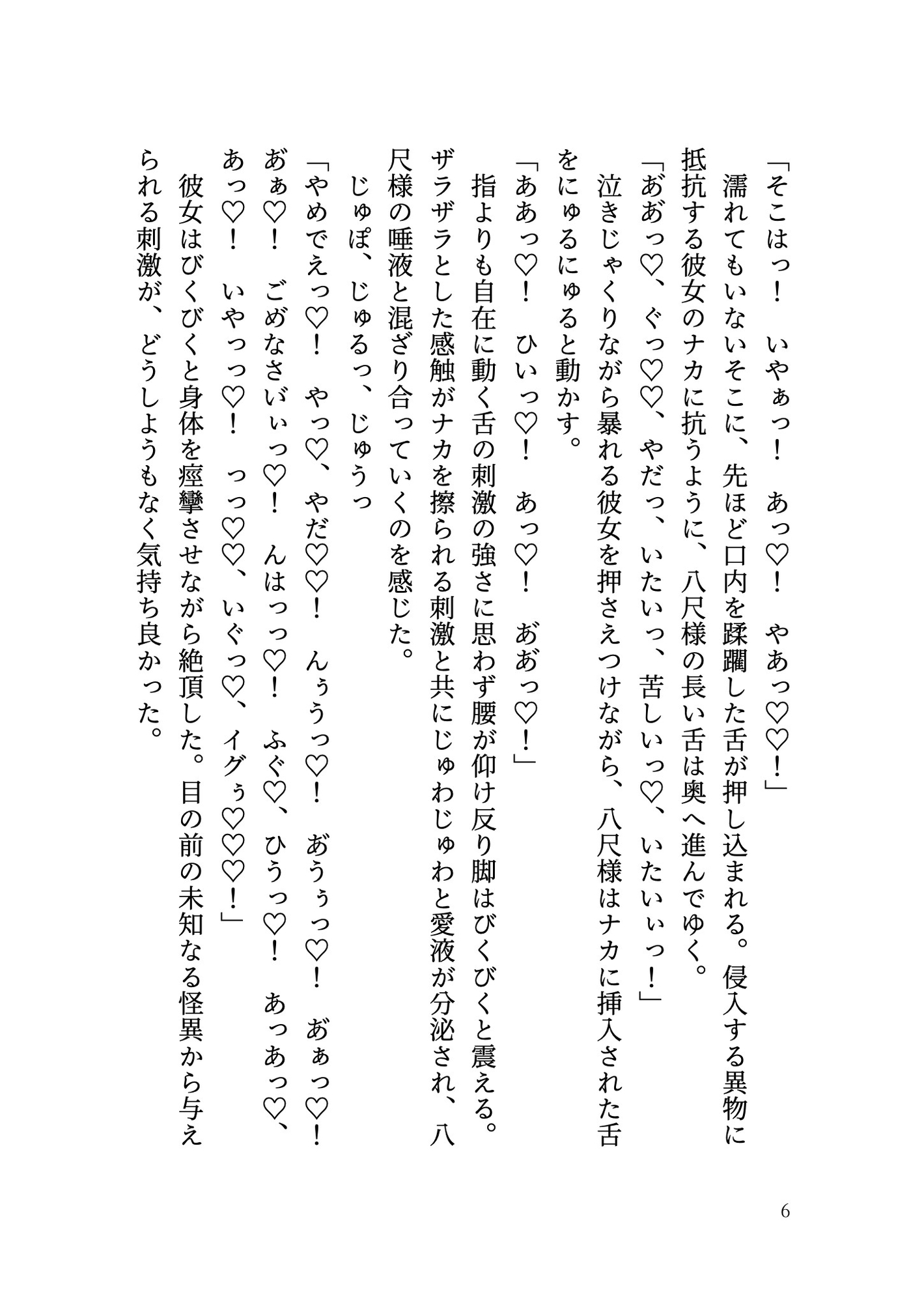 八尺様(男)に攫われて娶られるのサンプル画像 2