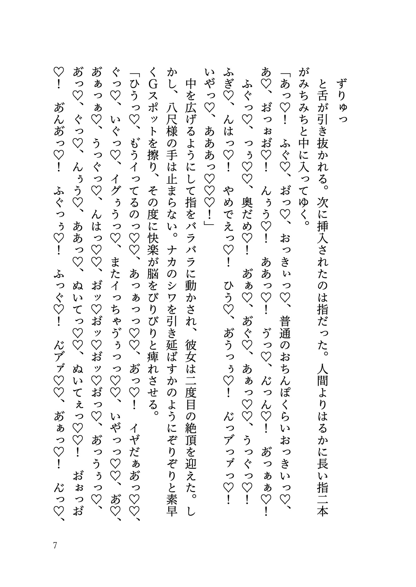 八尺様(男)に攫われて娶られるのサンプル画像 3