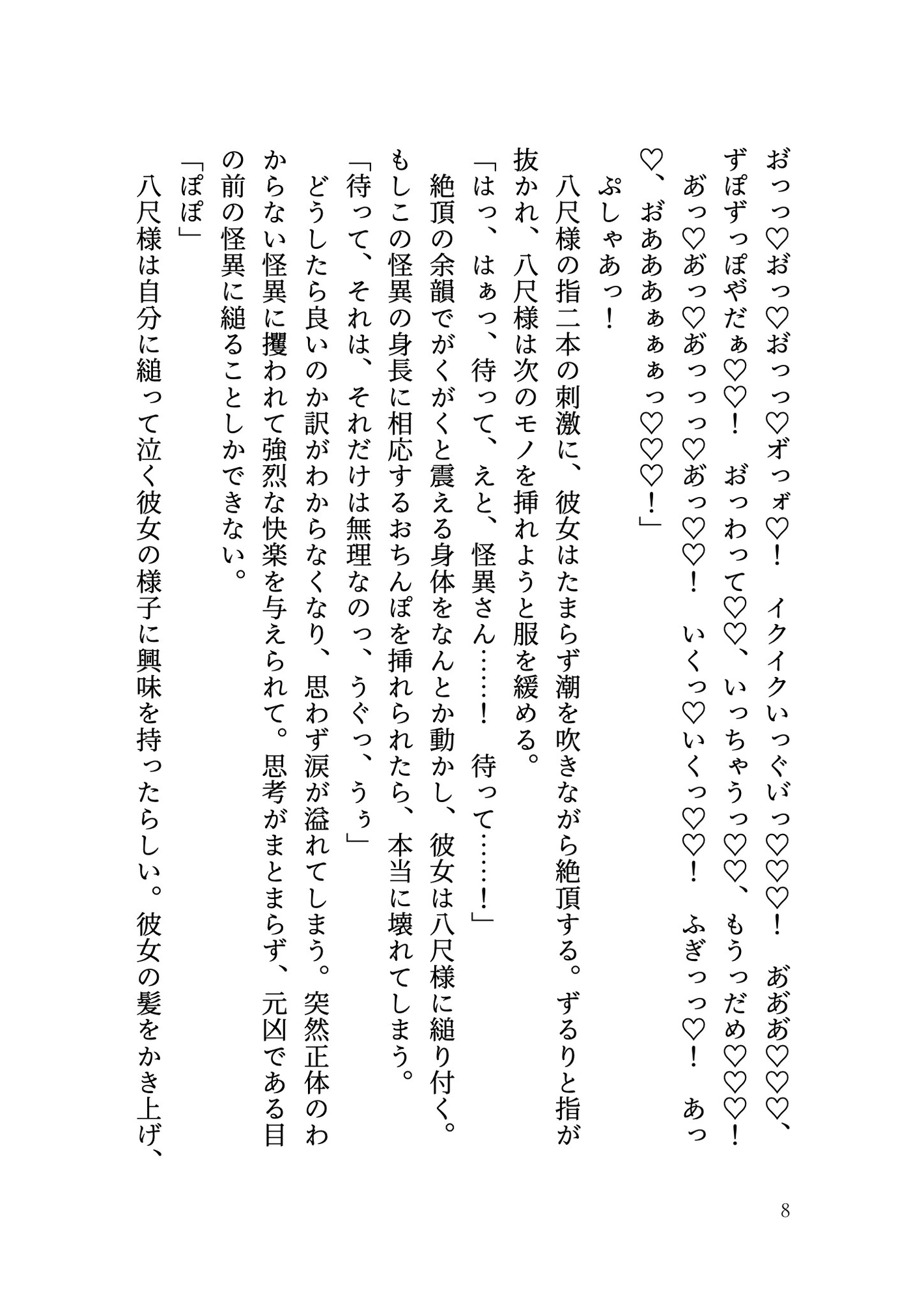 八尺様(男)に攫われて娶られるのサンプル画像 4