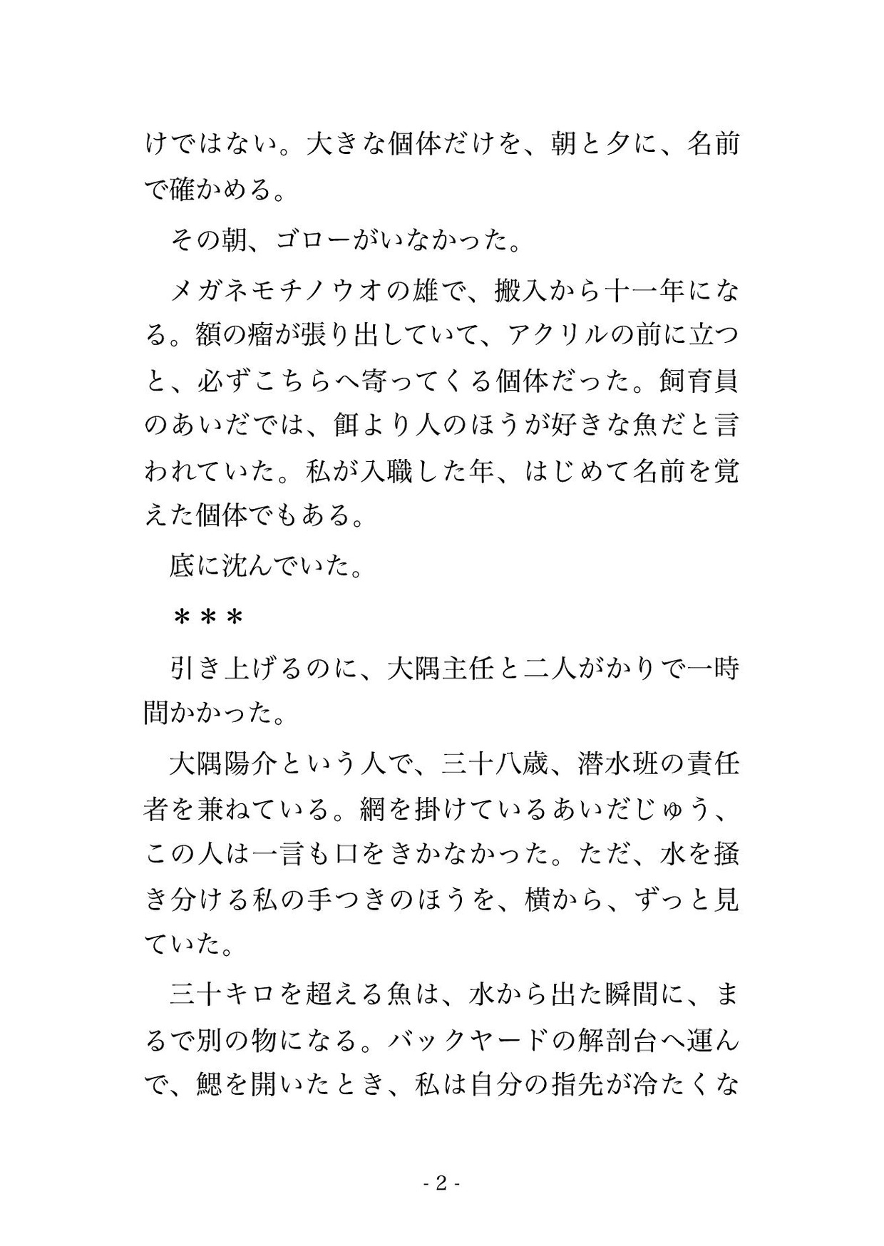 閉館後の水族館の飼育バックヤードで飼育部長ら2人に「死亡事故を伏せる代わり」と調餌台に押さえつけられ孕むまで種付けされる女性飼育員の話♡♡♡ サンプル2