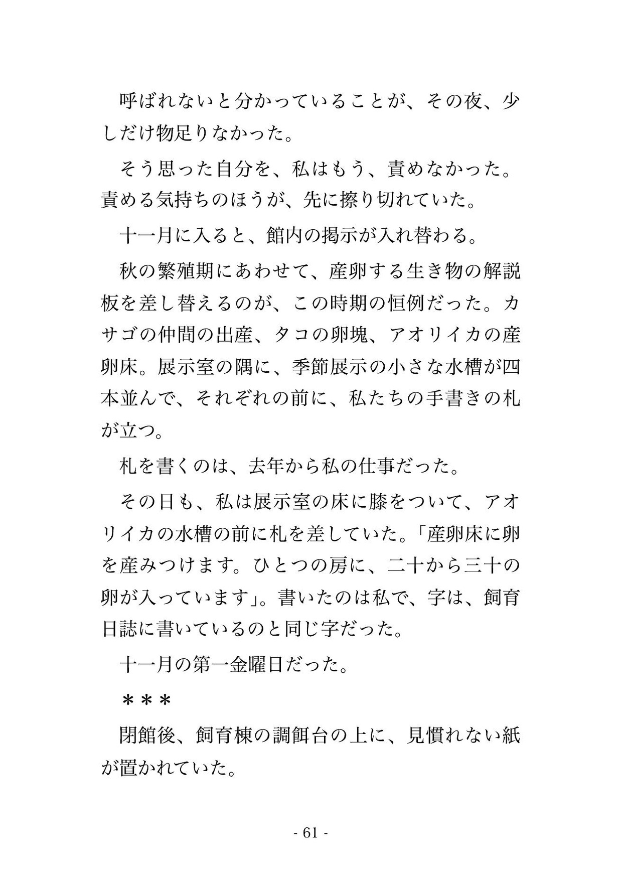 閉館後の水族館の飼育バックヤードで飼育部長ら2人に「死亡事故を伏せる代わり」と調餌台に押さえつけられ孕むまで種付けされる女性飼育員の話♡♡♡ サンプル11