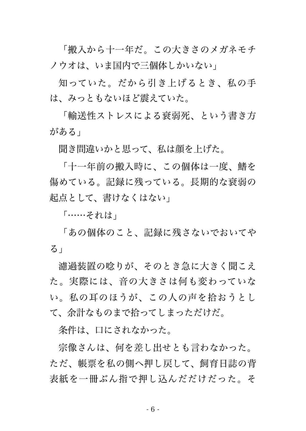 閉館後の水族館の飼育バックヤードで飼育部長ら2人に「死亡事故を伏せる代わり」と調餌台に押さえつけられ孕むまで種付けされる女性飼育員の話♡♡♡ サンプル3