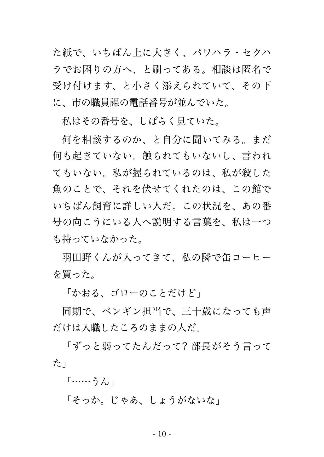 閉館後の水族館の飼育バックヤードで飼育部長ら2人に「死亡事故を伏せる代わり」と調餌台に押さえつけられ孕むまで種付けされる女性飼育員の話♡♡♡ サンプル4