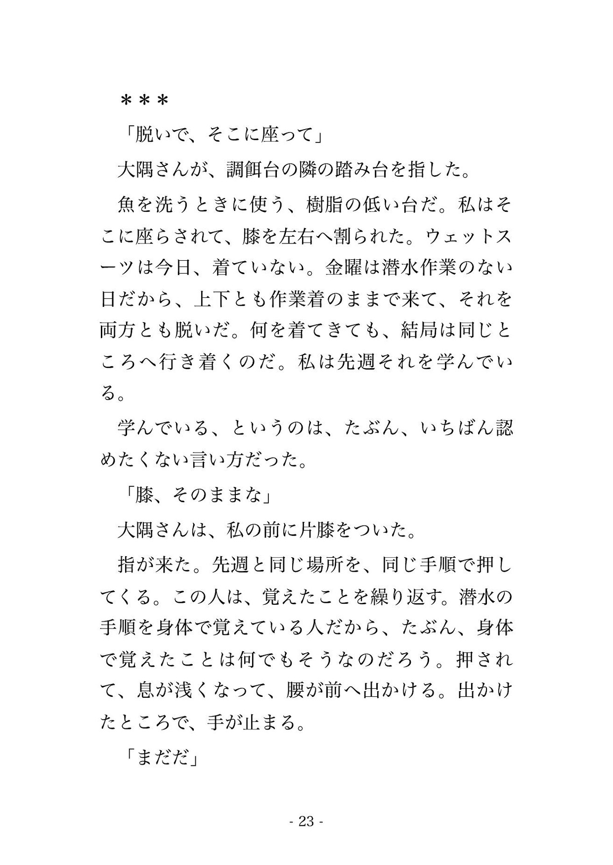 閉館後の水族館の飼育バックヤードで飼育部長ら2人に「死亡事故を伏せる代わり」と調餌台に押さえつけられ孕むまで種付けされる女性飼育員の話♡♡♡ サンプル5