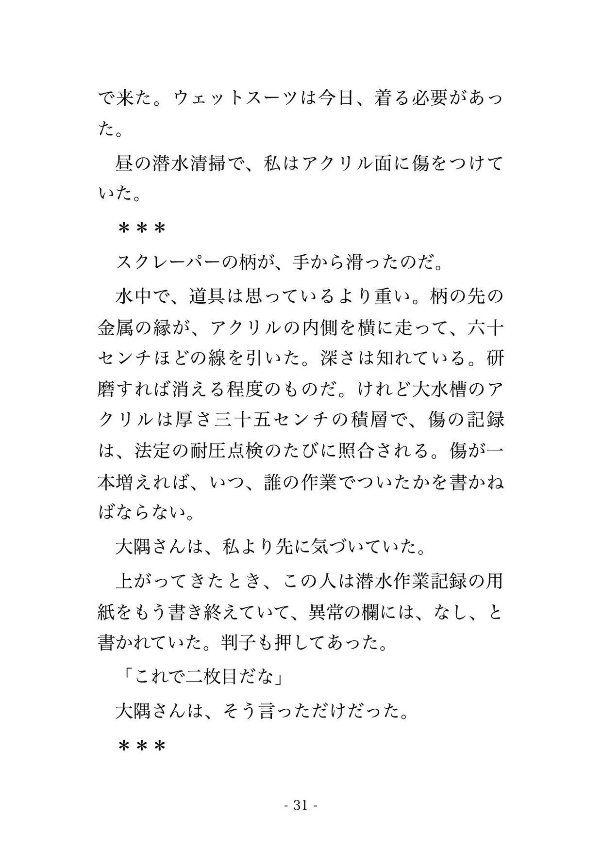 閉館後の水族館の飼育バックヤードで飼育部長ら2人に「死亡事故を伏せる代わり」と調餌台に押さえつけられ孕むまで種付けされる女性飼育員の話♡♡♡ サンプル6