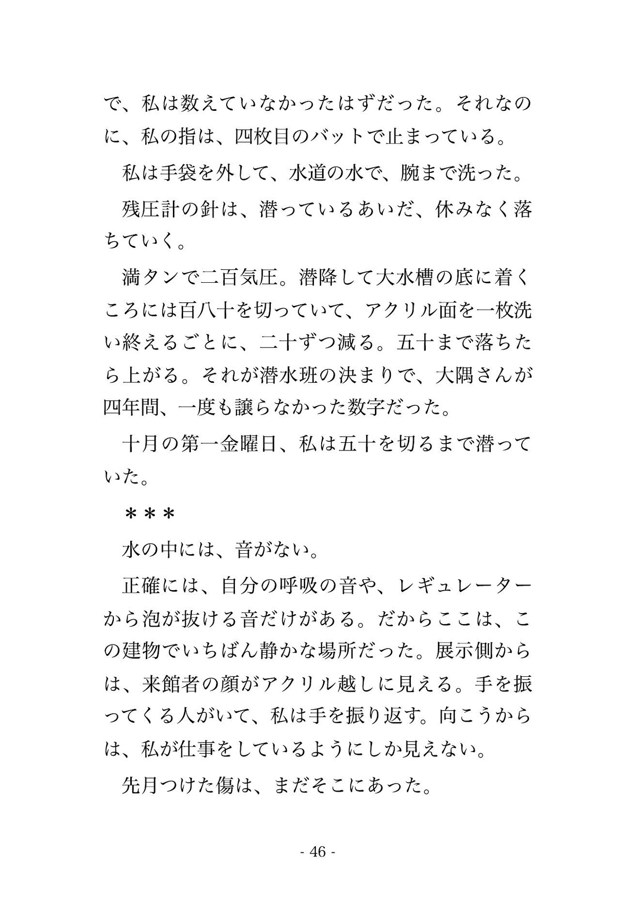 閉館後の水族館の飼育バックヤードで飼育部長ら2人に「死亡事故を伏せる代わり」と調餌台に押さえつけられ孕むまで種付けされる女性飼育員の話♡♡♡ サンプル8