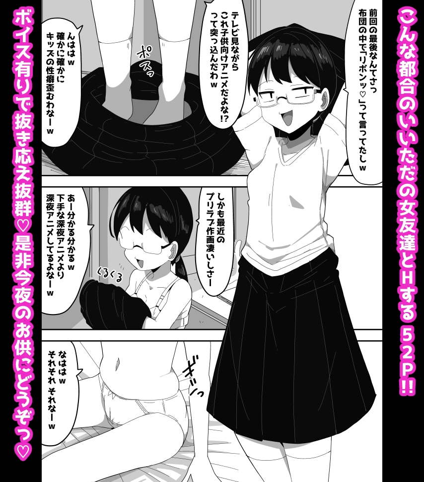 オタク女友達と交尾するだけの話し2 ボイス付き - サンプル7