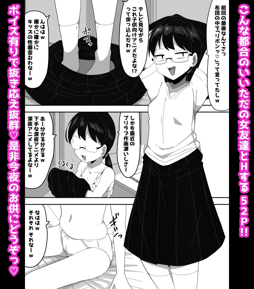 オタク女友達と交尾するだけの話し2 ボイス付き サンプル画像 7