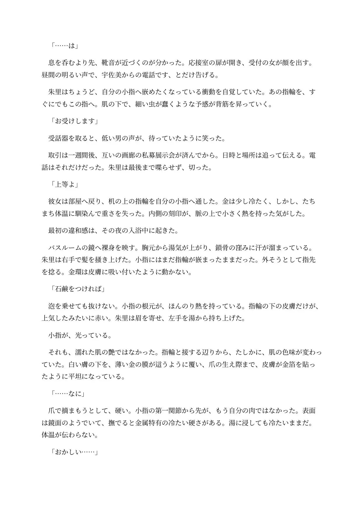 金属化した画廊の女将は台座の上で感じてしまう ～全身が金属に変わり、動けない身体を客に触らせる意識残存BADEND～ サンプル画像 2