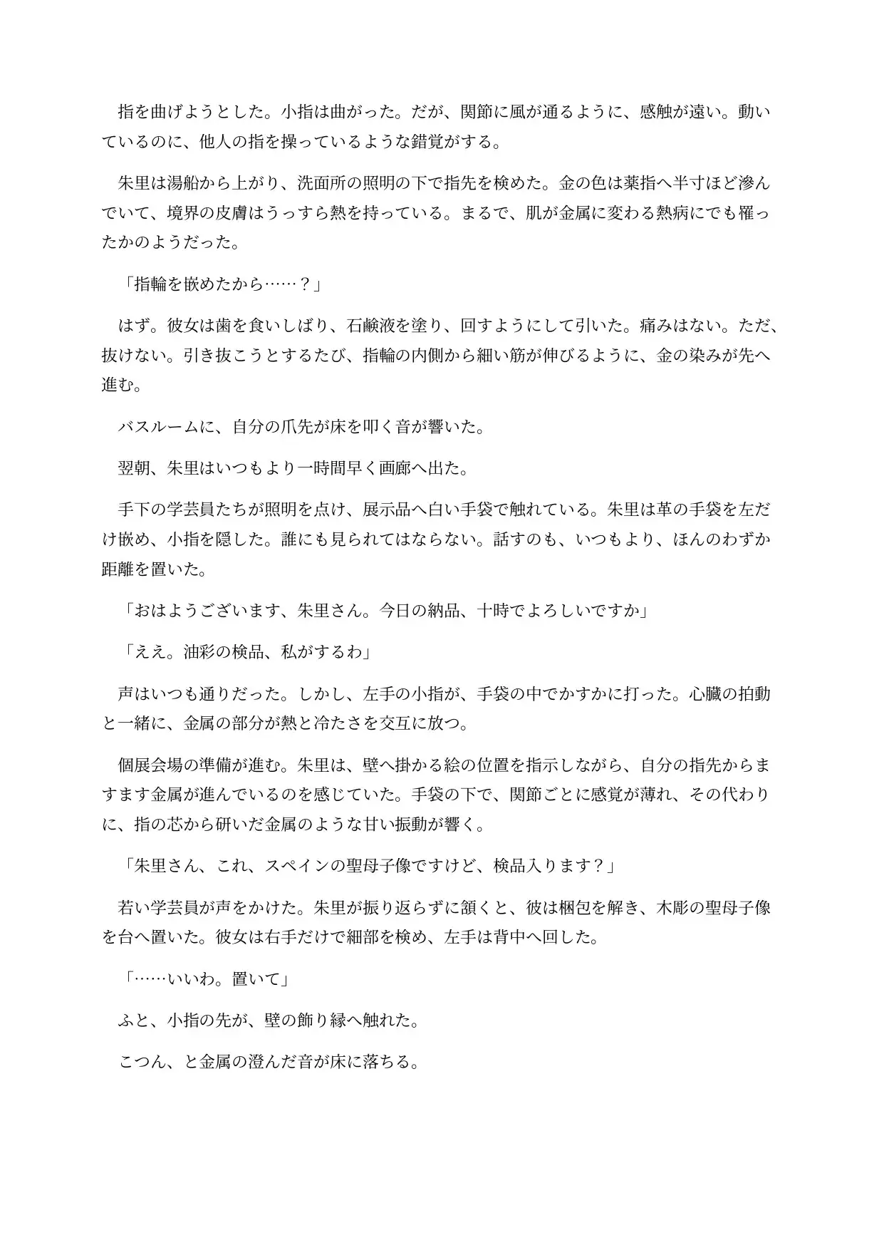 金属化した画廊の女将は台座の上で感じてしまう ～全身が金属に変わり、動けない身体を客に触らせる意識残存BADEND～ サンプル画像 3