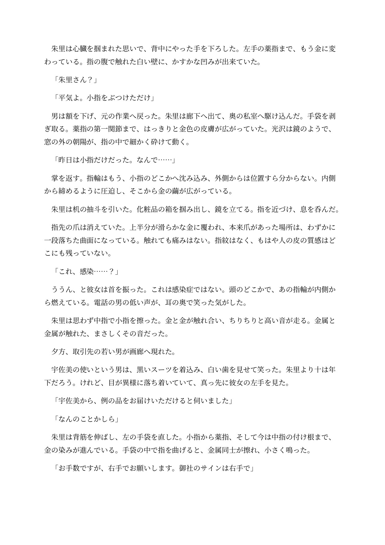 金属化した画廊の女将は台座の上で感じてしまう ～全身が金属に変わり、動けない身体を客に触らせる意識残存BADEND～