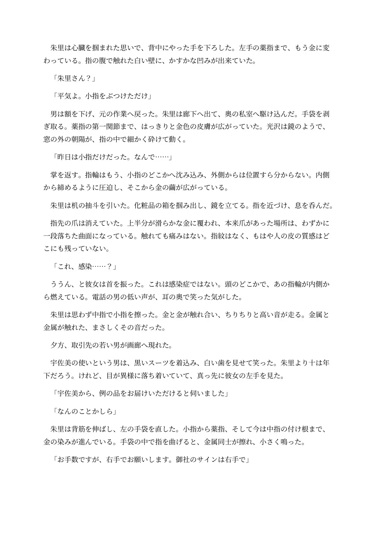 金属化した画廊の女将は台座の上で感じてしまう ～全身が金属に変わり、動けない身体を客に触らせる意識残存BADEND～ サンプル画像 4