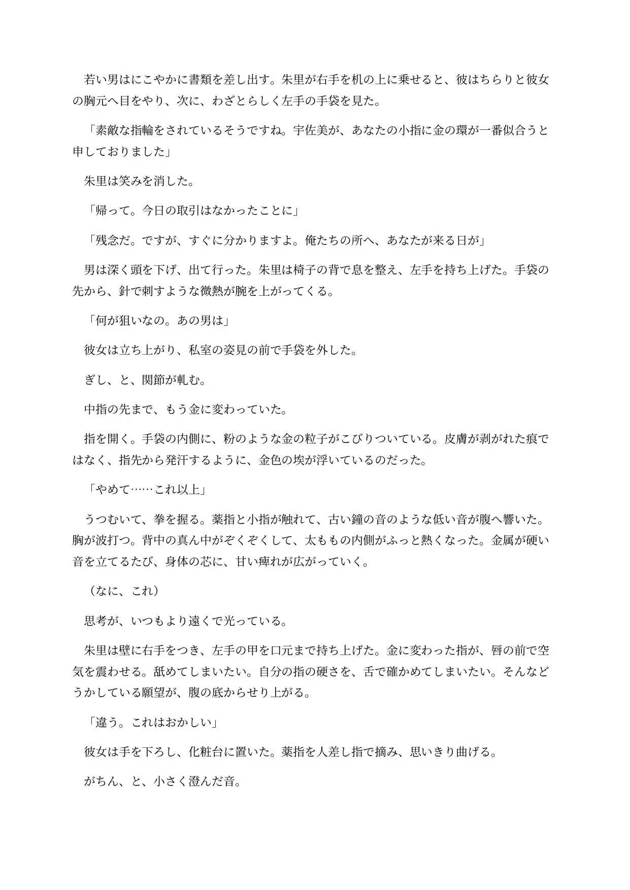 金属化した画廊の女将は台座の上で感じてしまう ～全身が金属に変わり、動けない身体を客に触らせる意識残存BADEND～ サンプル画像 5