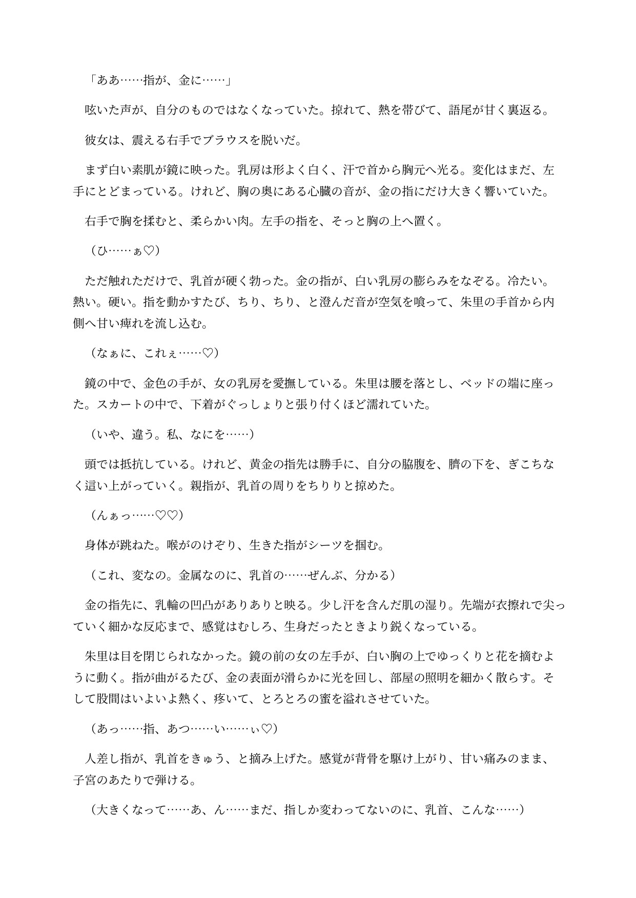 金属化した画廊の女将は台座の上で感じてしまう ～全身が金属に変わり、動けない身体を客に触らせる意識残存BADEND～